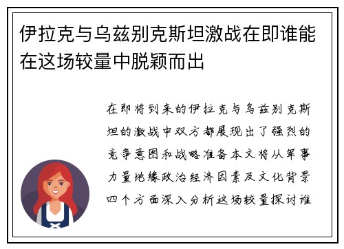 伊拉克与乌兹别克斯坦激战在即谁能在这场较量中脱颖而出
