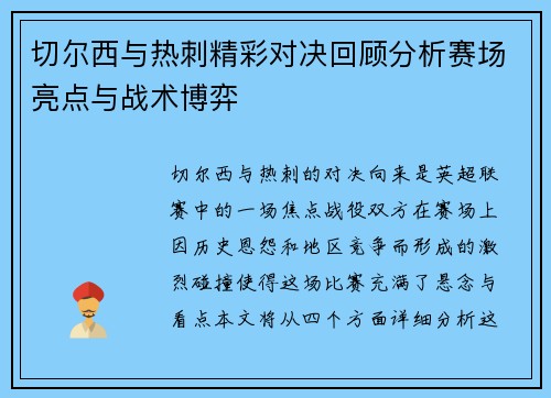 切尔西与热刺精彩对决回顾分析赛场亮点与战术博弈